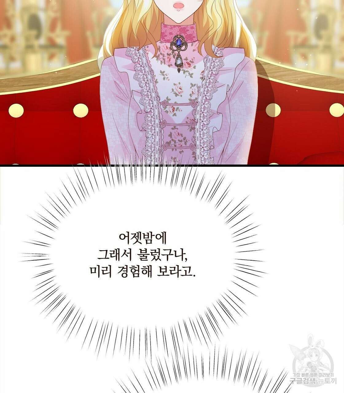 잠 못 드는 시녀의 밤 52화 190