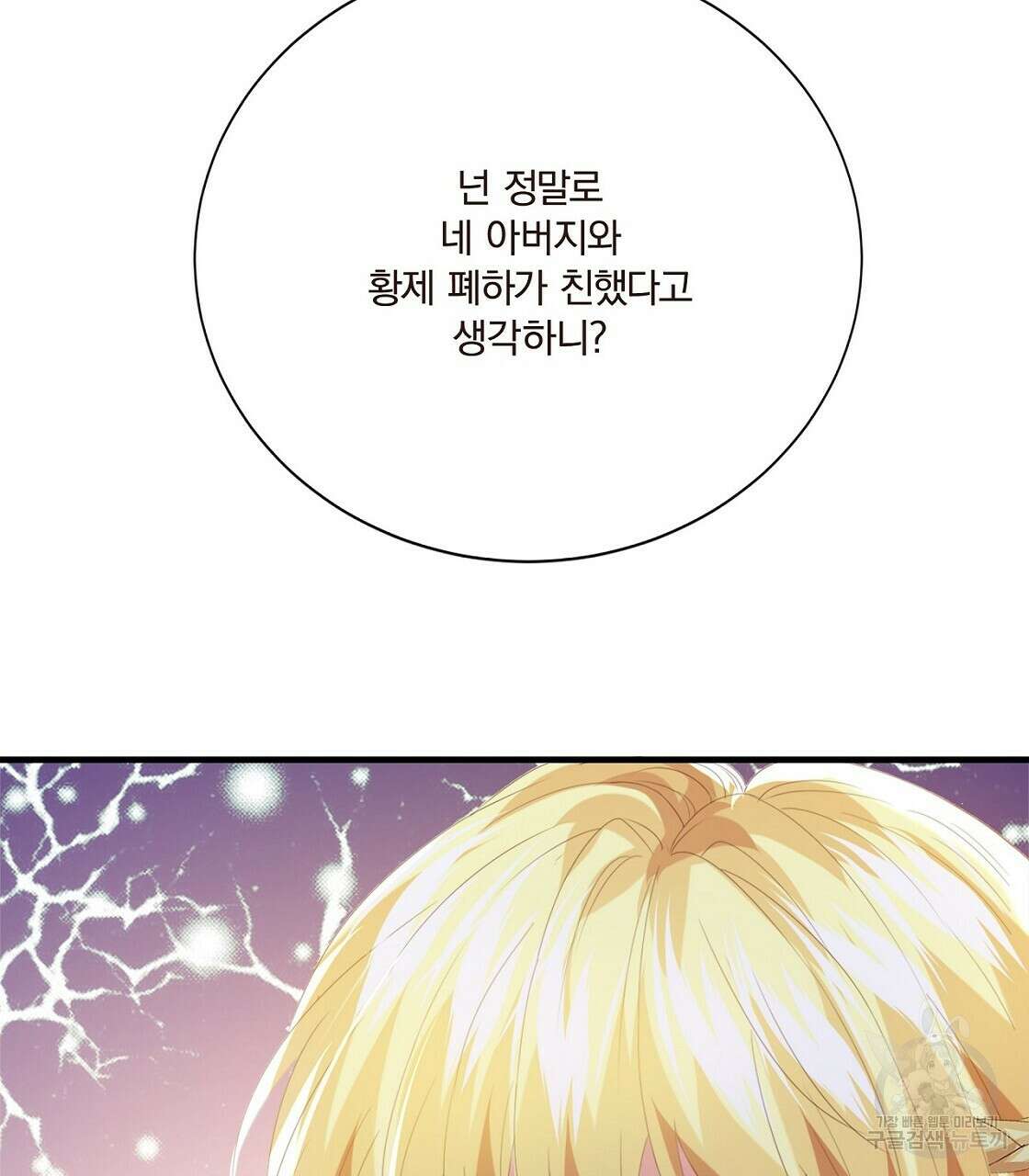 잠 못 드는 시녀의 밤 52화 206