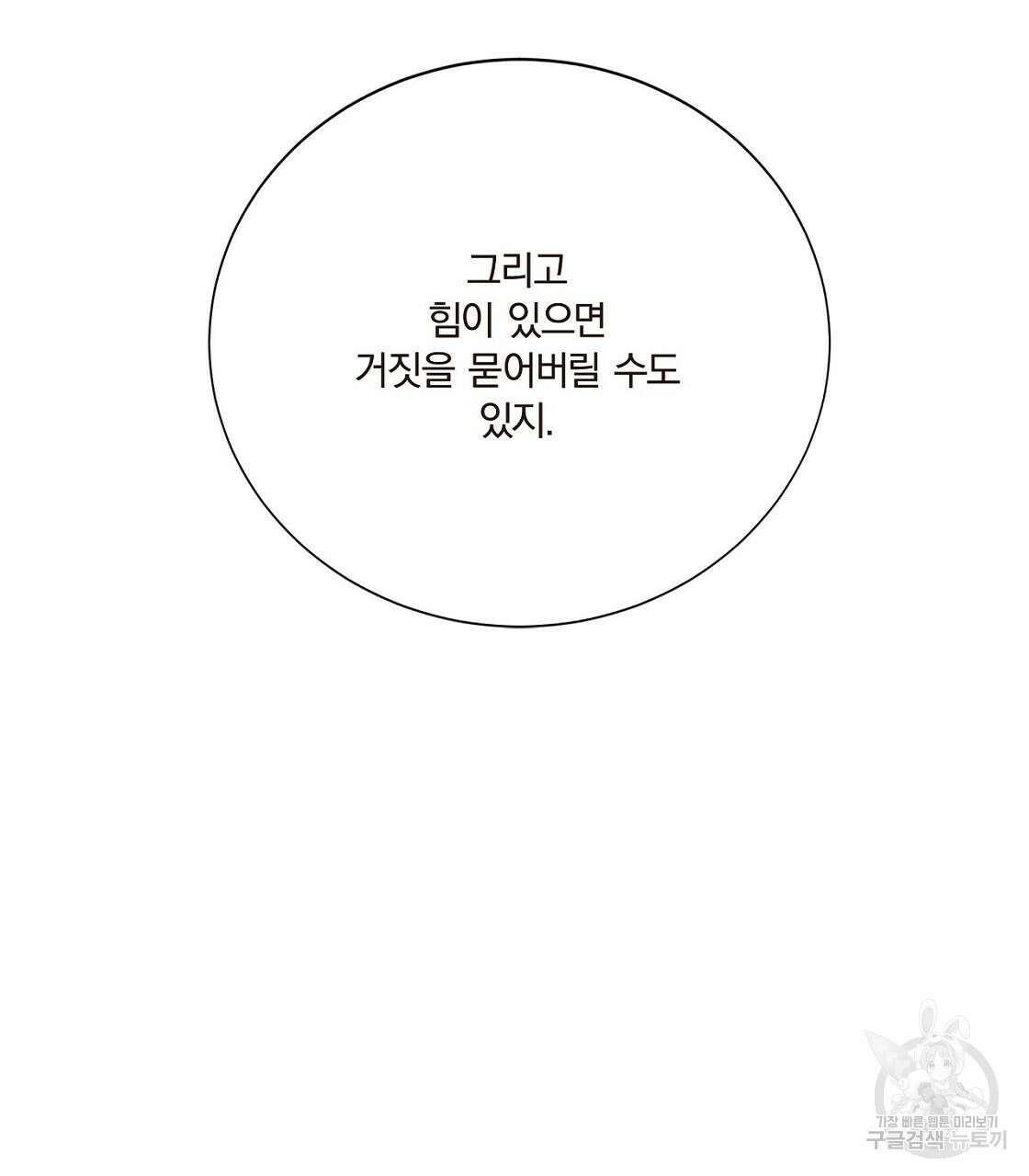 잠 못 드는 시녀의 밤 52화 212