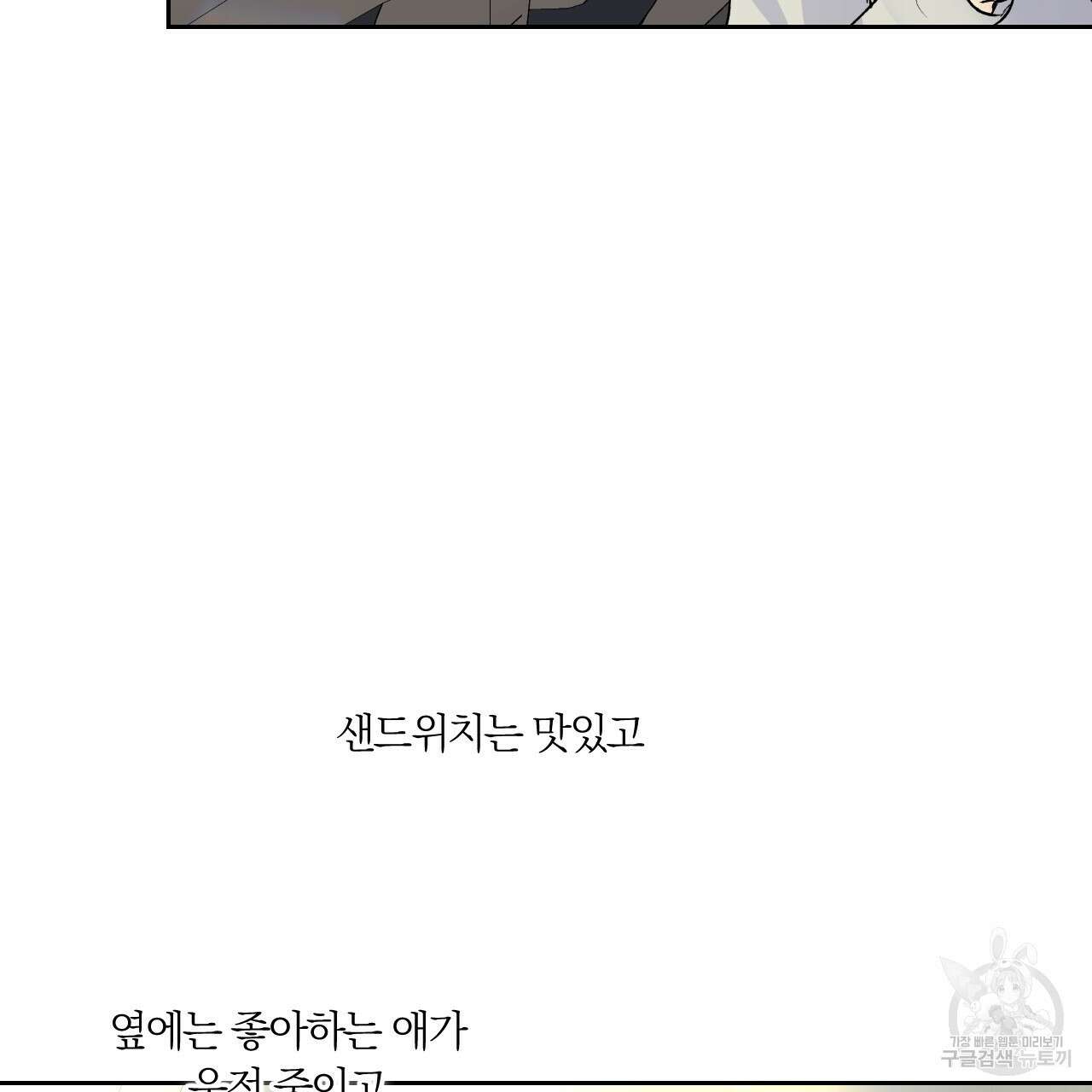 모두에게 친절한 너는 왜 24화 2