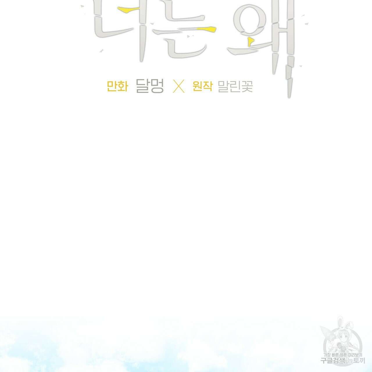 모두에게 친절한 너는 왜 24화 5