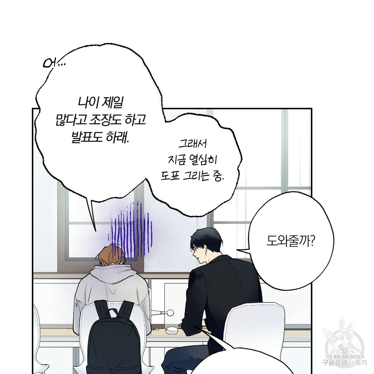 모두에게 친절한 너는 왜 24화 12