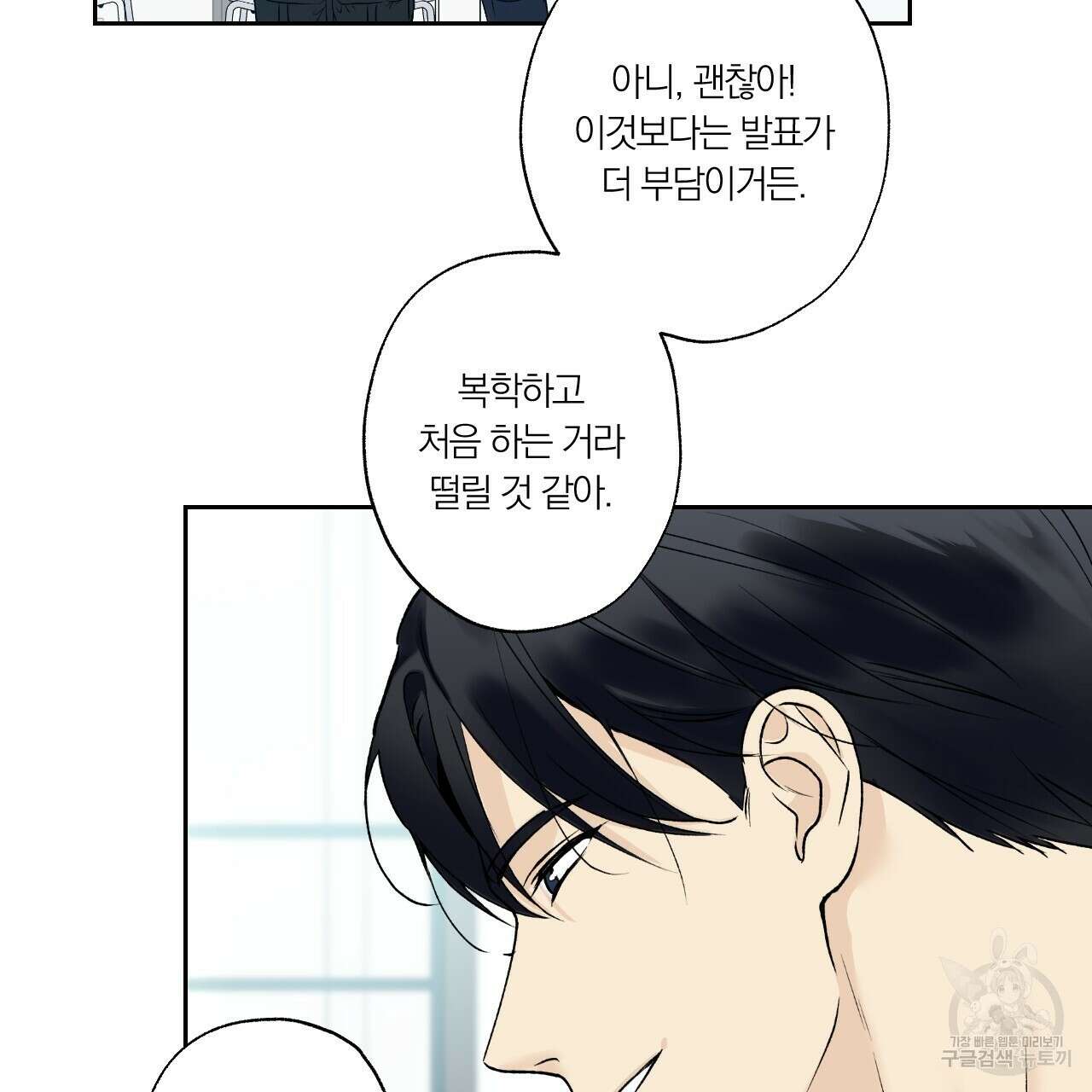 모두에게 친절한 너는 왜 24화 13