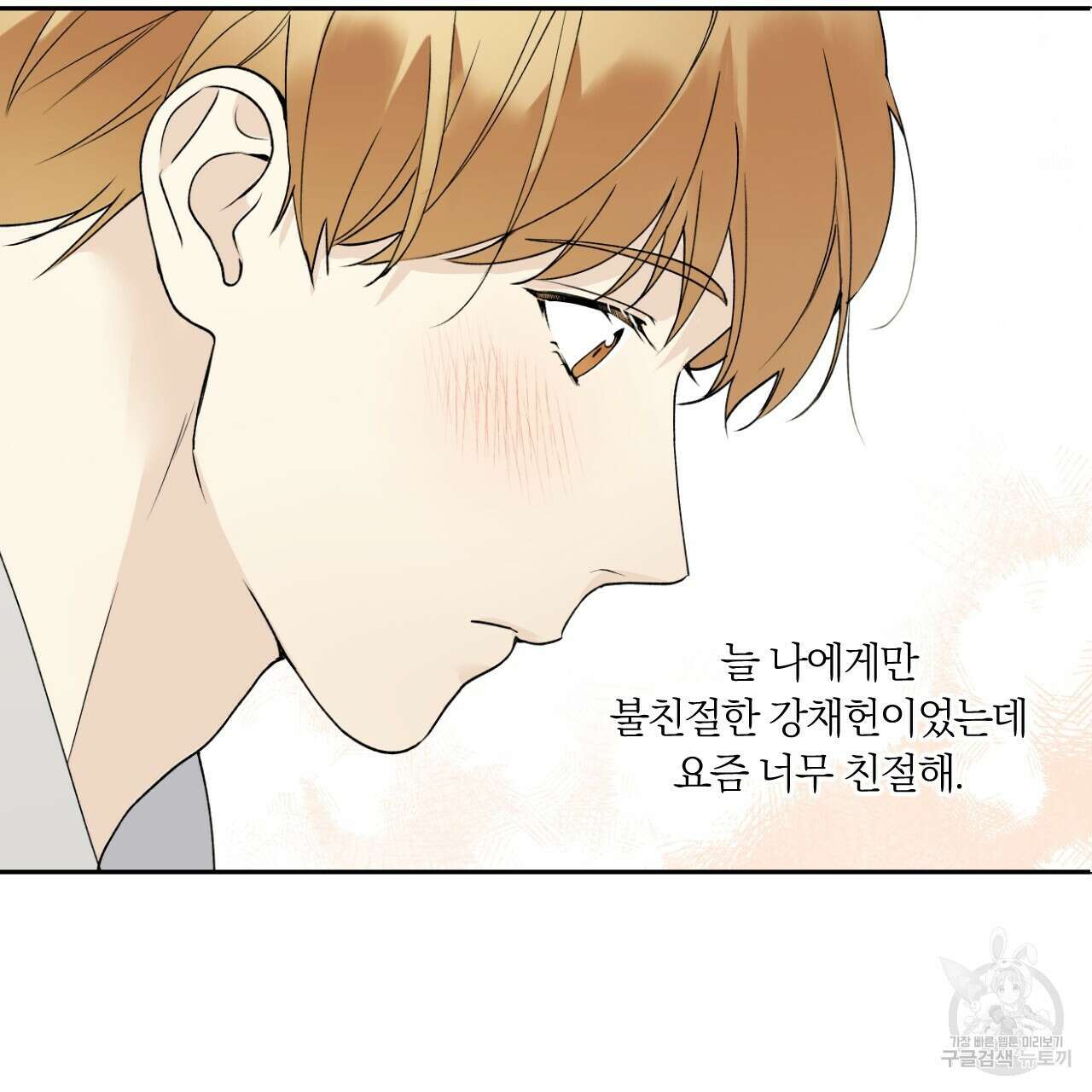 모두에게 친절한 너는 왜 24화 16