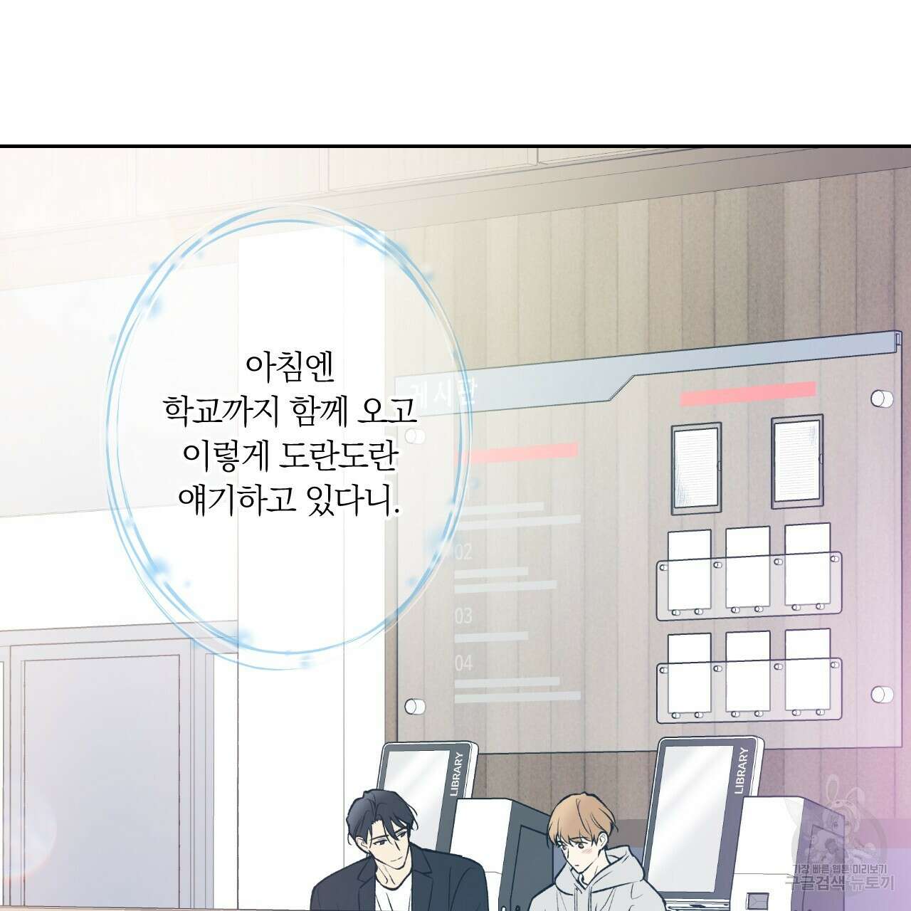 모두에게 친절한 너는 왜 24화 18
