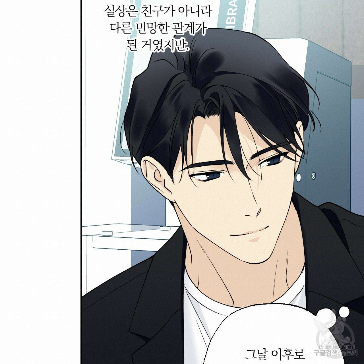 모두에게 친절한 너는 왜 24화 20
