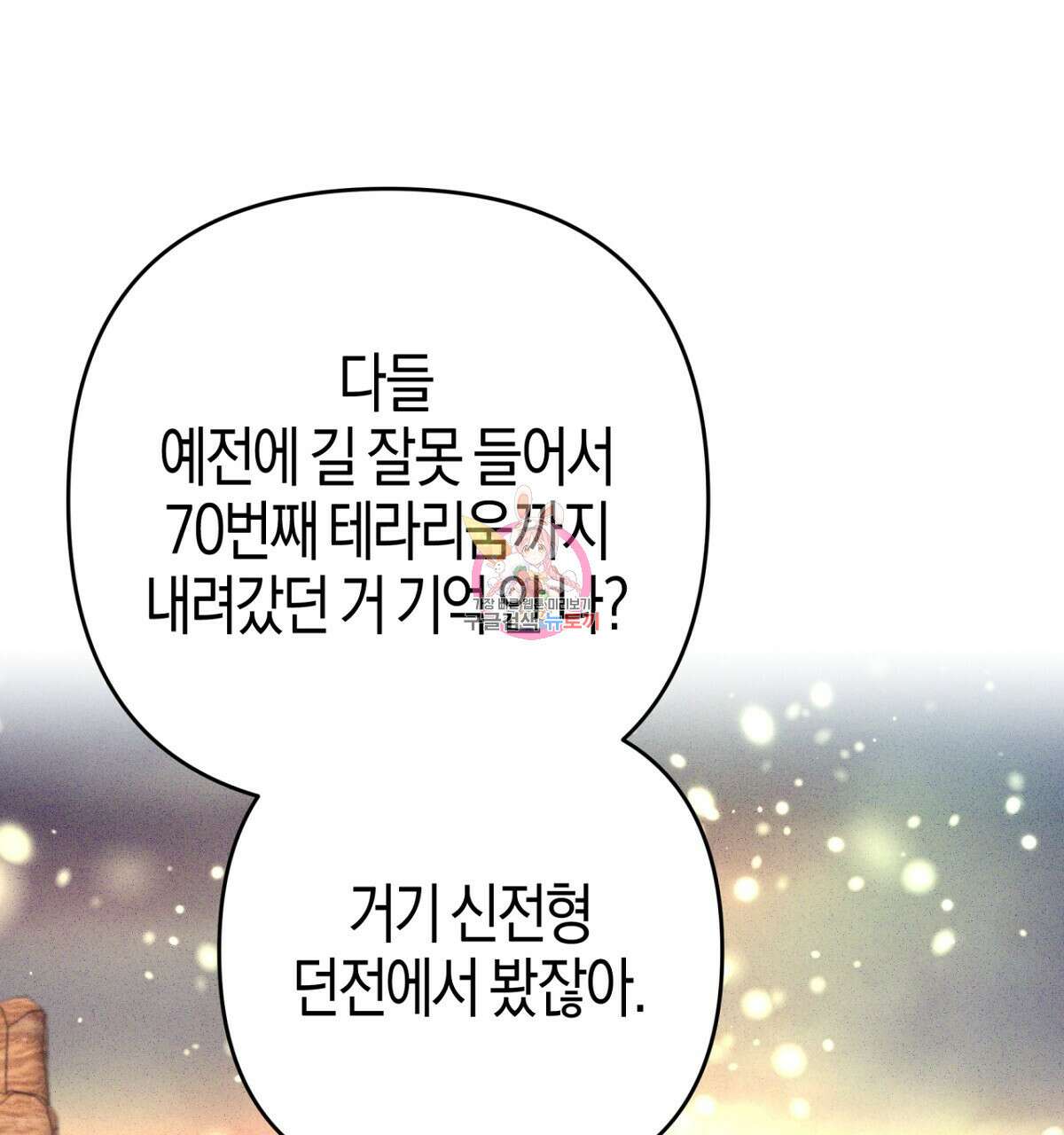테라리움 어드벤처 57화 1