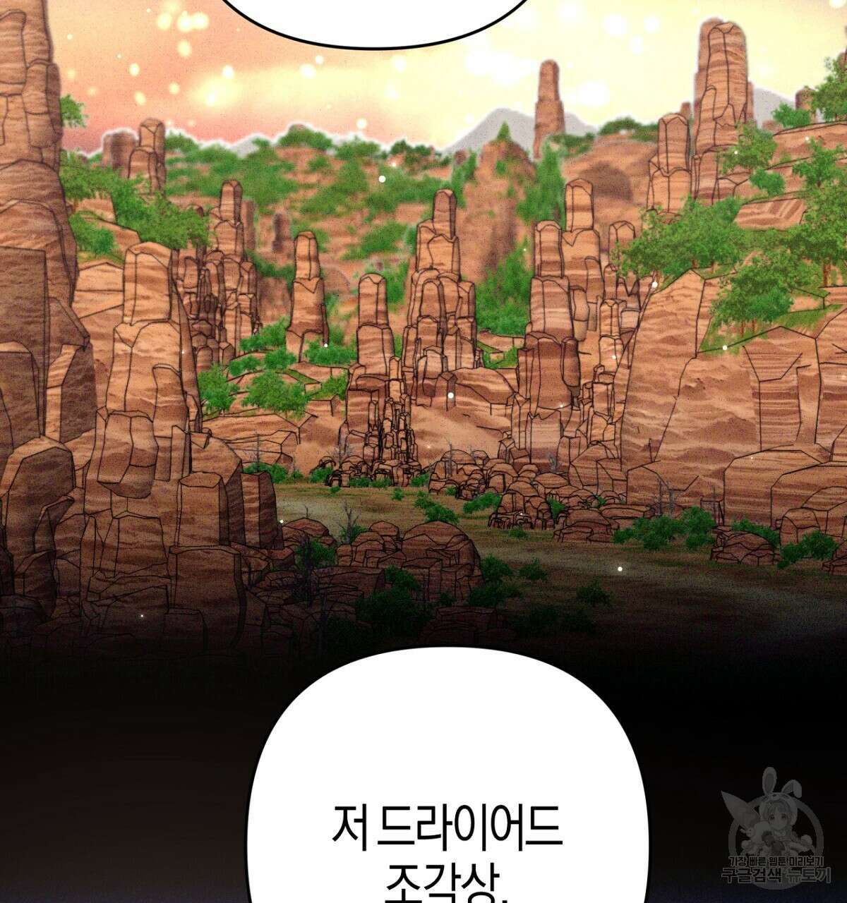 테라리움 어드벤처 57화 2