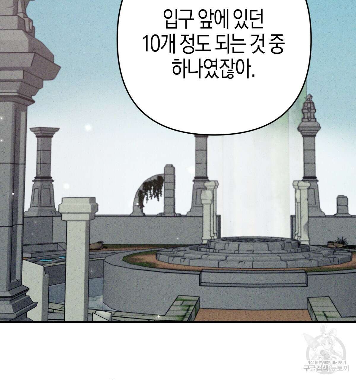 테라리움 어드벤처 57화 4
