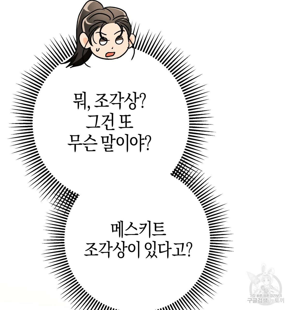 테라리움 어드벤처 57화 5