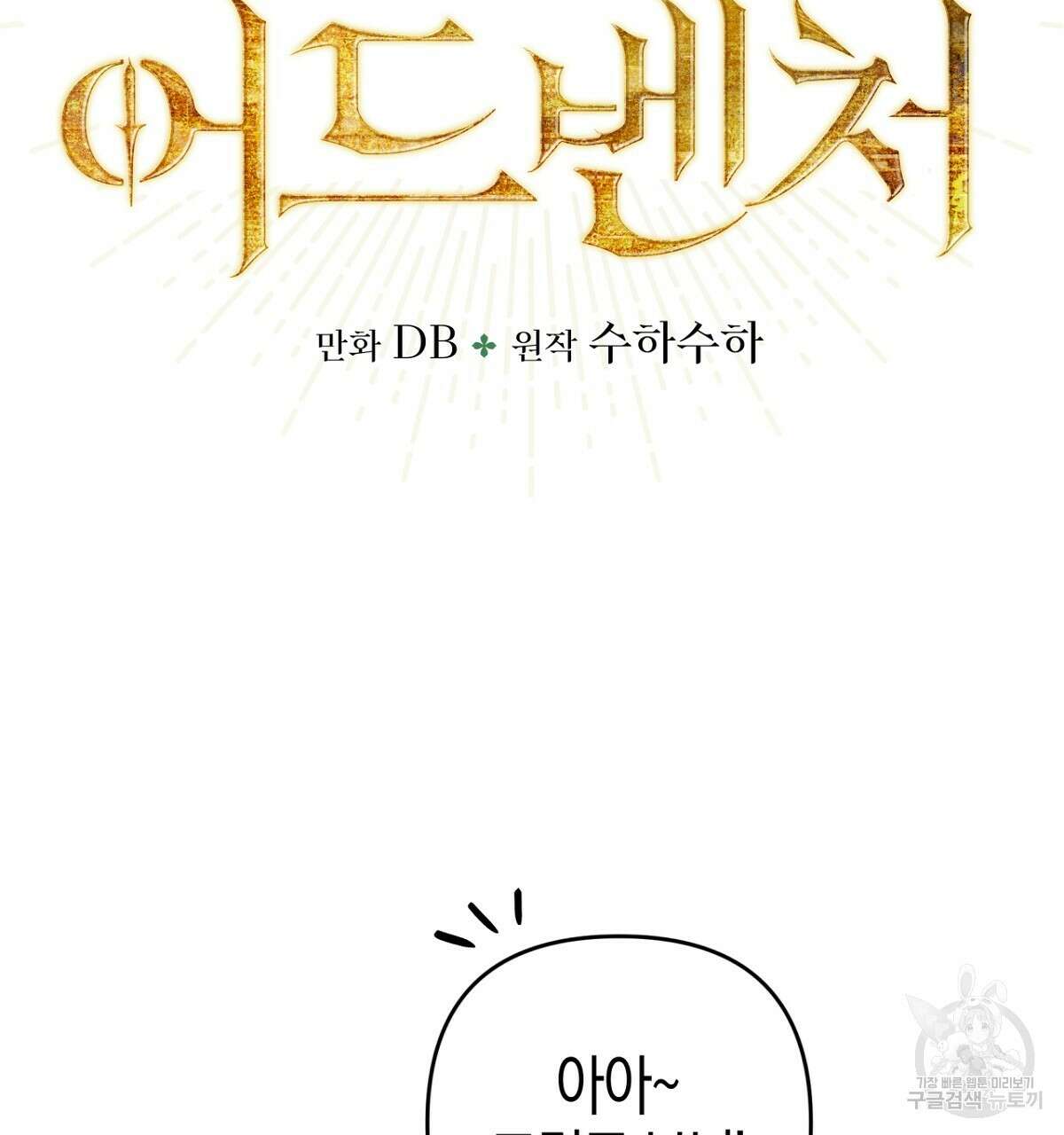 테라리움 어드벤처 57화 10