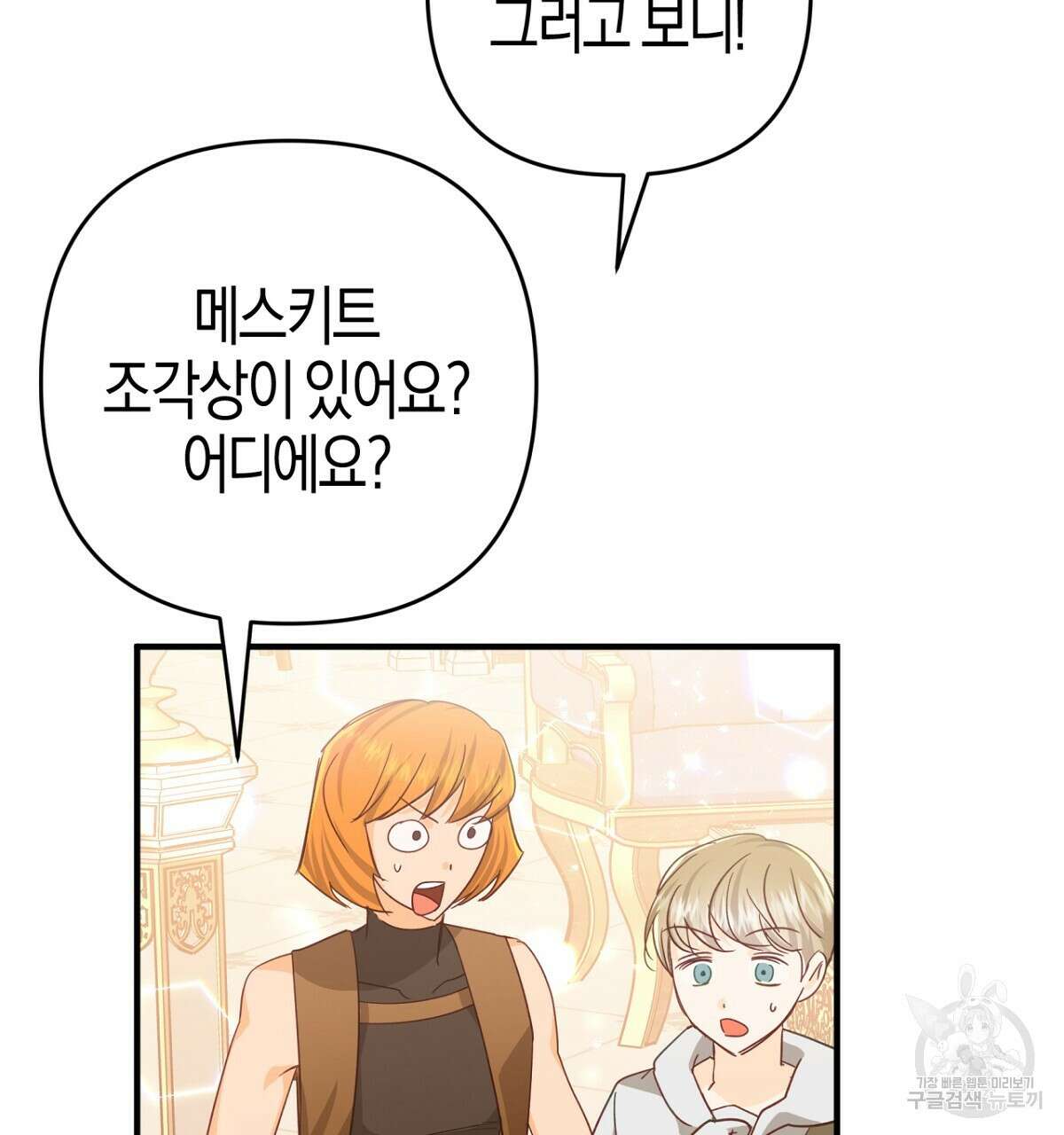 테라리움 어드벤처 57화 11