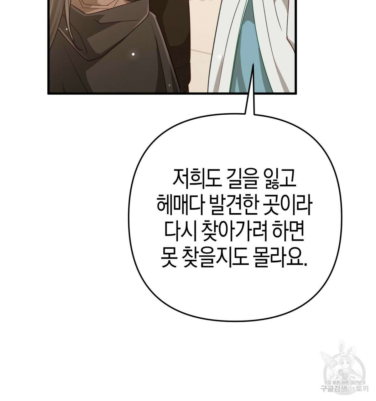 테라리움 어드벤처 57화 13