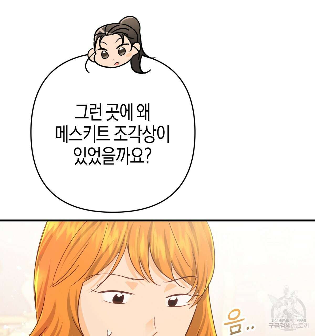 테라리움 어드벤처 57화 14
