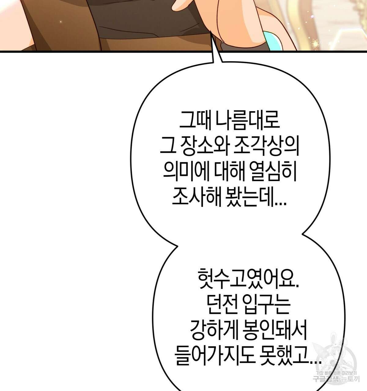테라리움 어드벤처 57화 16