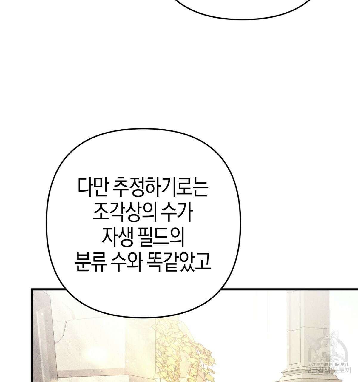 테라리움 어드벤처 57화 17