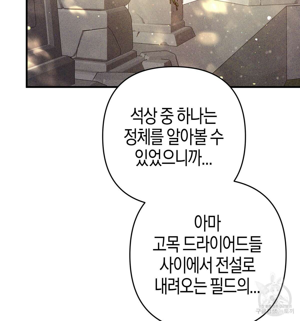 테라리움 어드벤처 57화 19