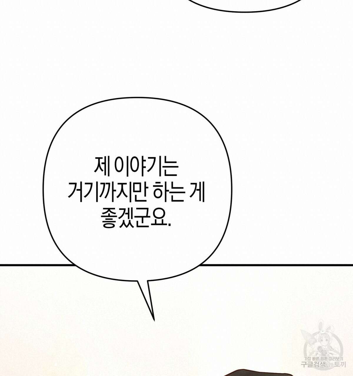 테라리움 어드벤처 57화 20