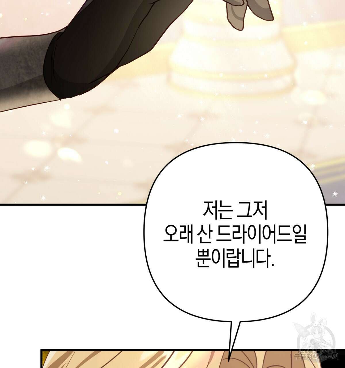 테라리움 어드벤처 57화 22
