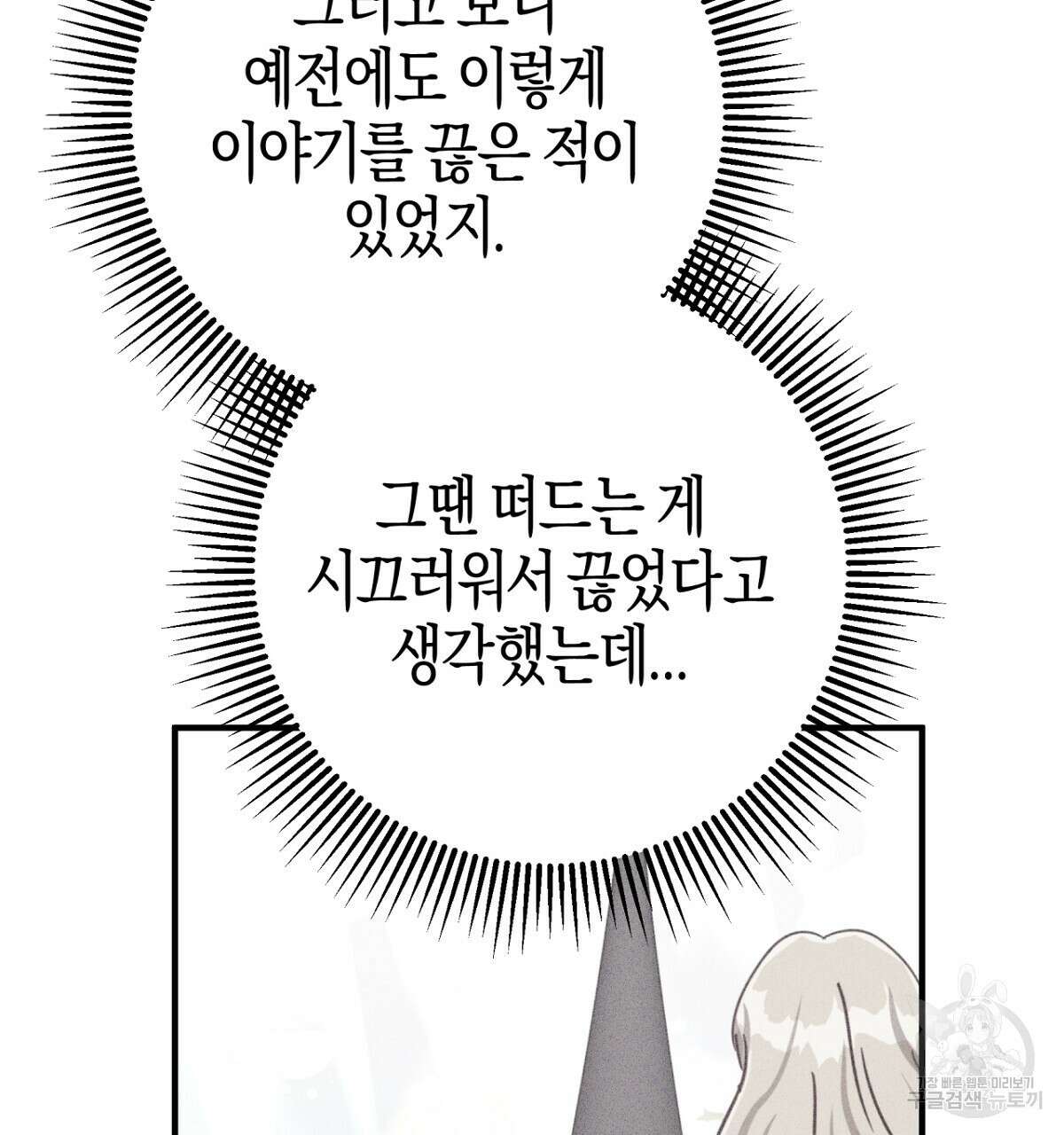 테라리움 어드벤처 57화 26