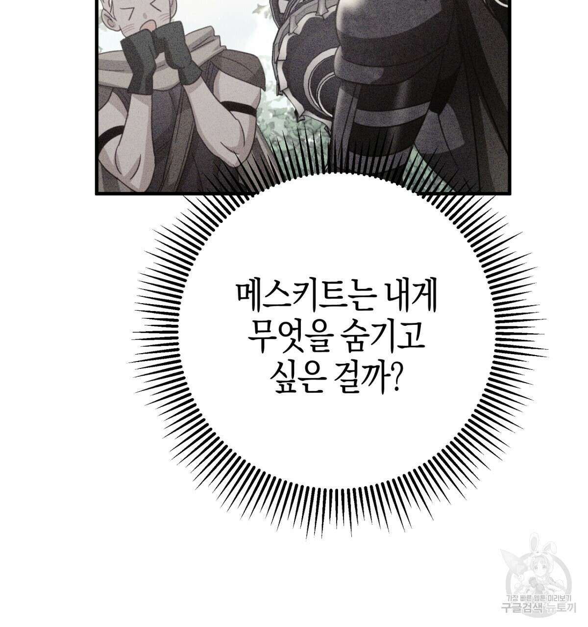 테라리움 어드벤처 57화 28
