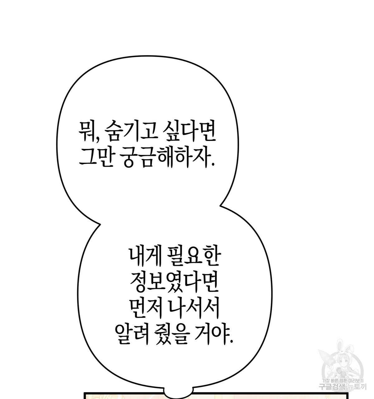 테라리움 어드벤처 57화 29