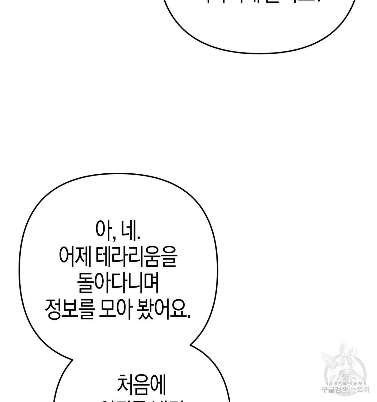 테라리움 어드벤처 57화 32