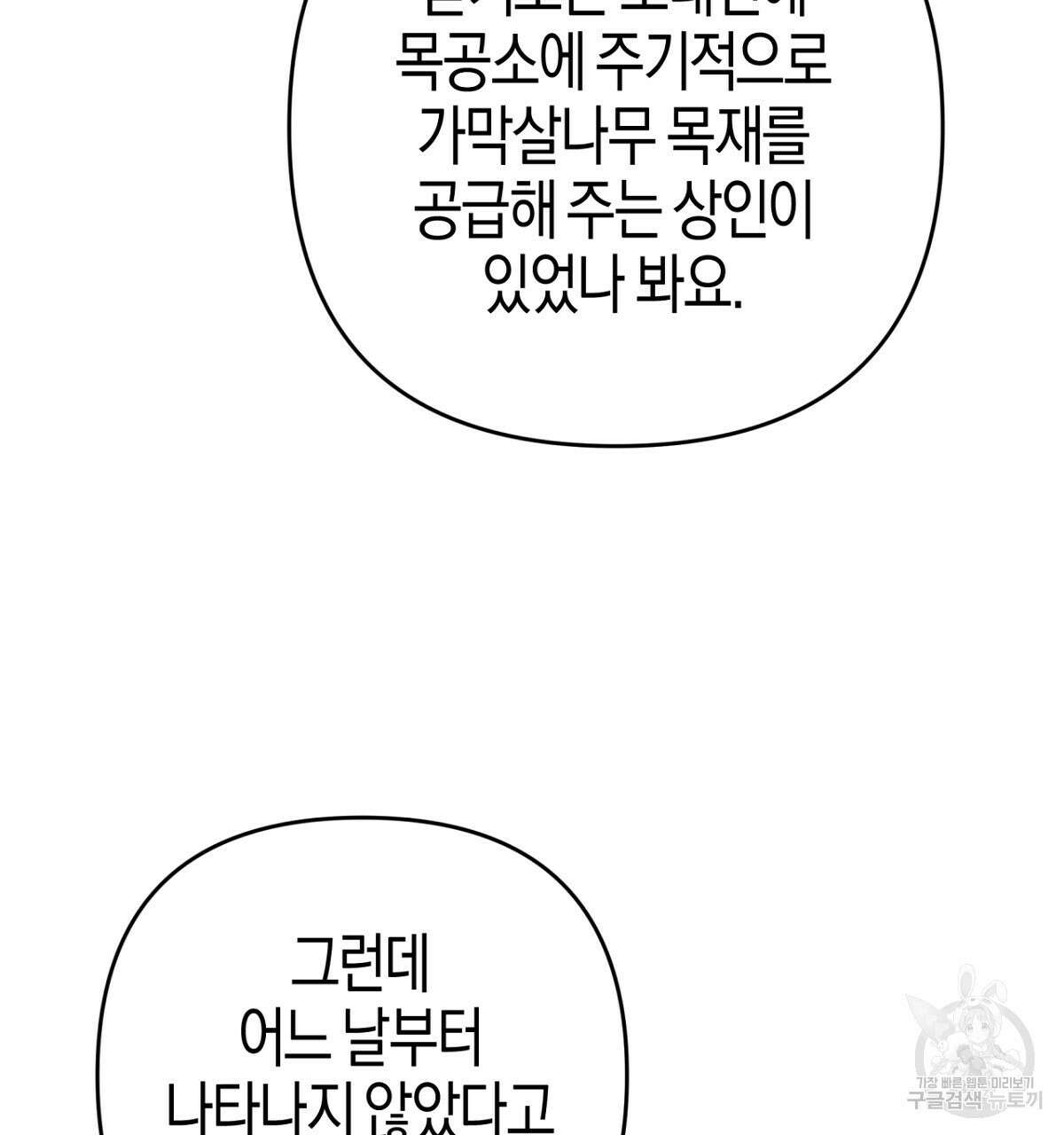 테라리움 어드벤처 57화 35