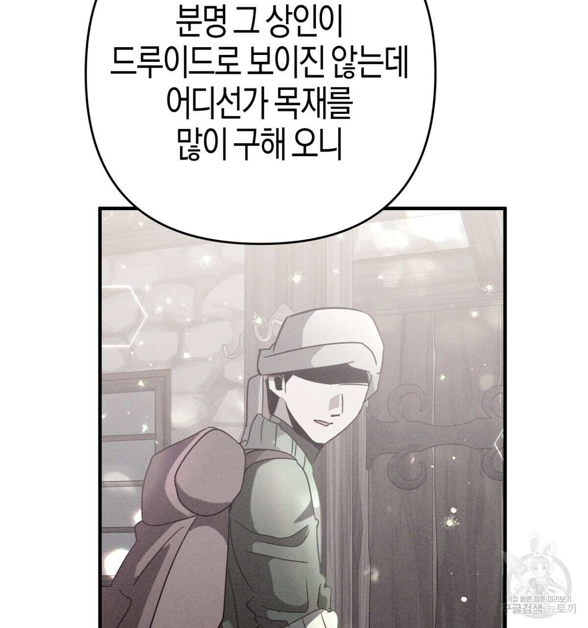 테라리움 어드벤처 57화 37