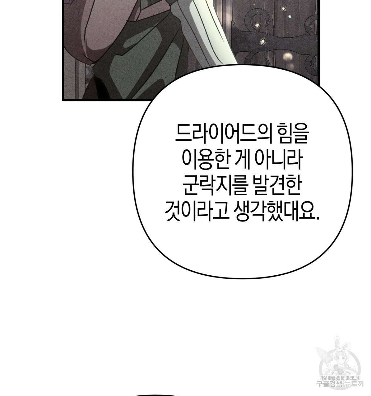 테라리움 어드벤처 57화 38