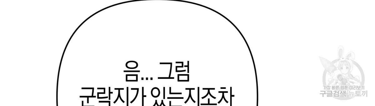 테라리움 어드벤처 57화 39