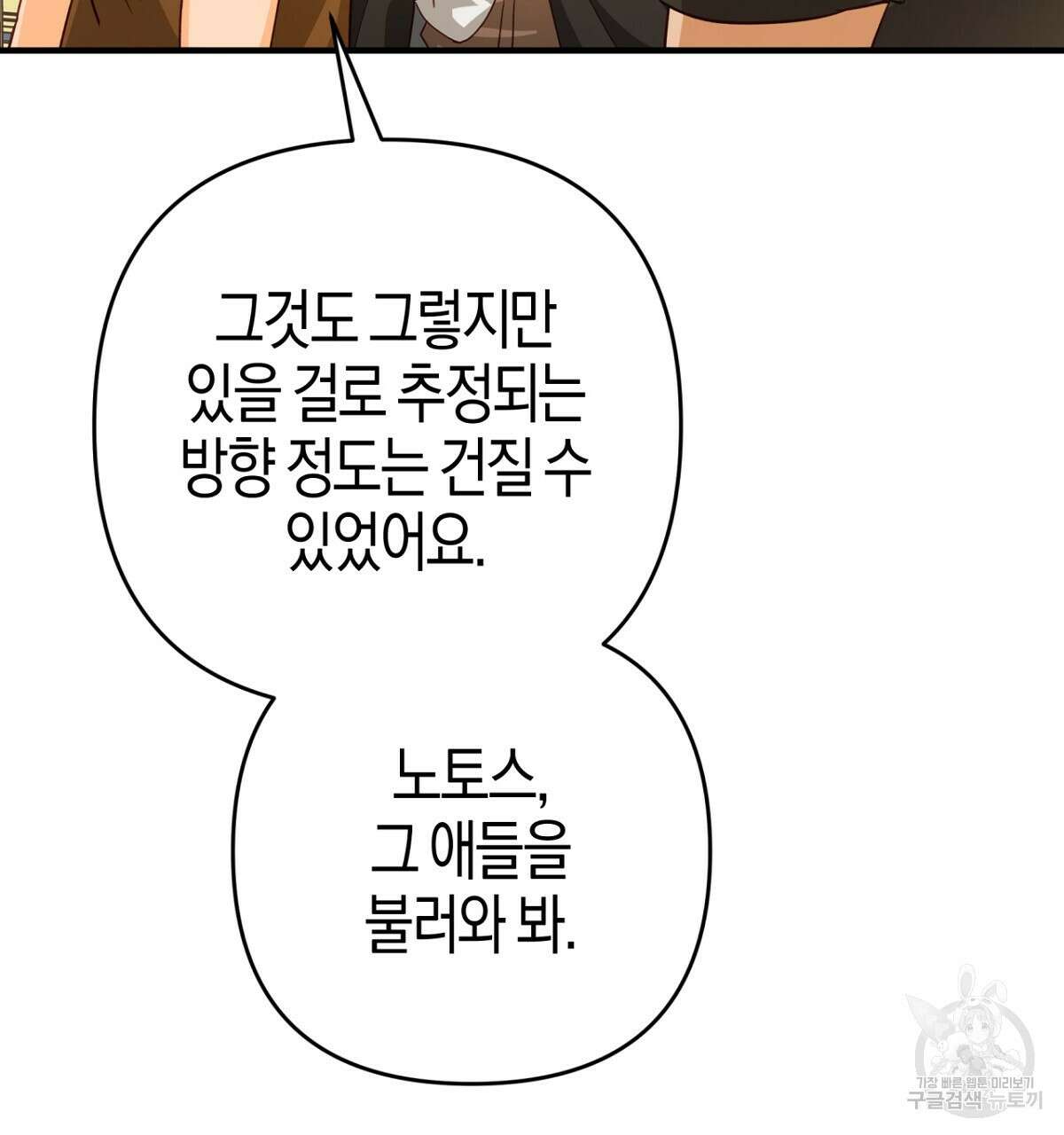 테라리움 어드벤처 57화 41