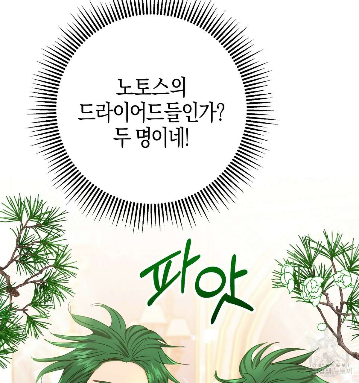 테라리움 어드벤처 57화 43
