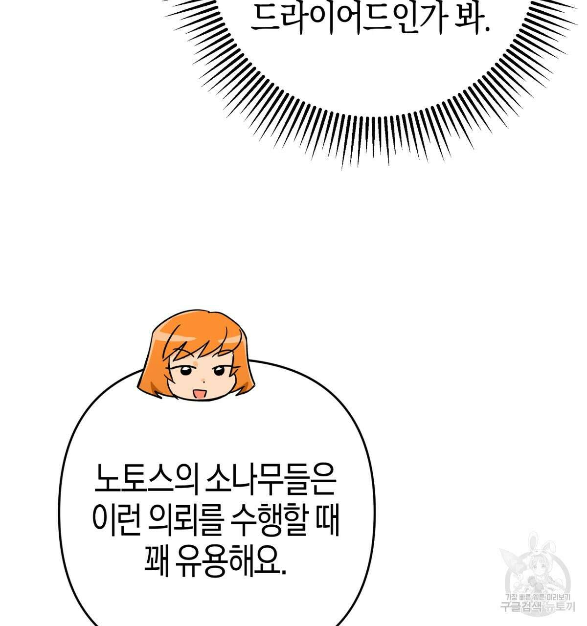 테라리움 어드벤처 57화 46