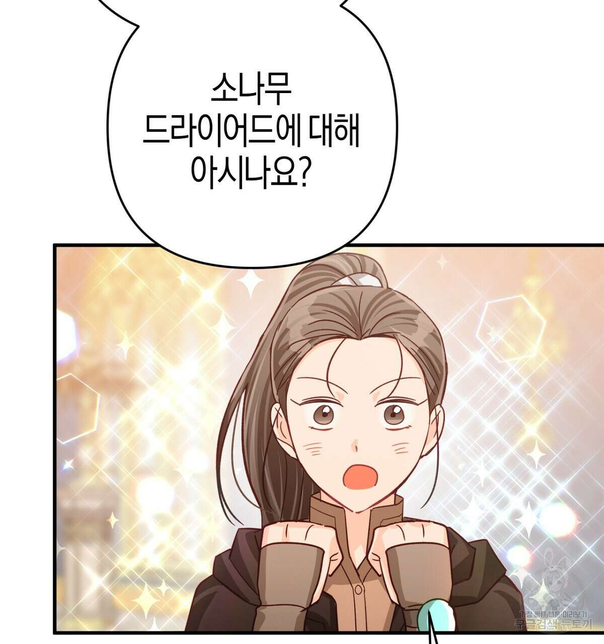 테라리움 어드벤처 57화 47