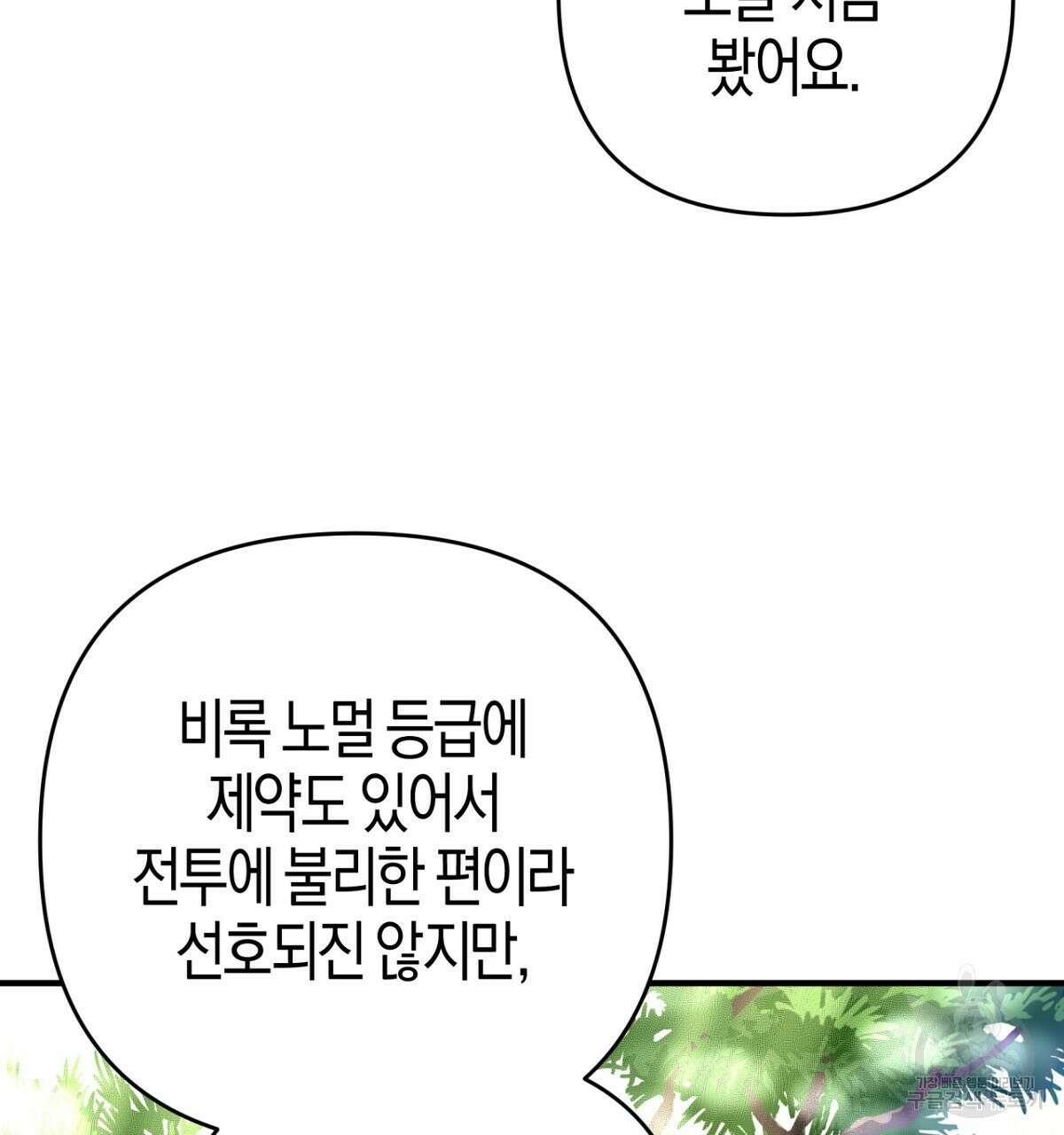 테라리움 어드벤처 57화 49