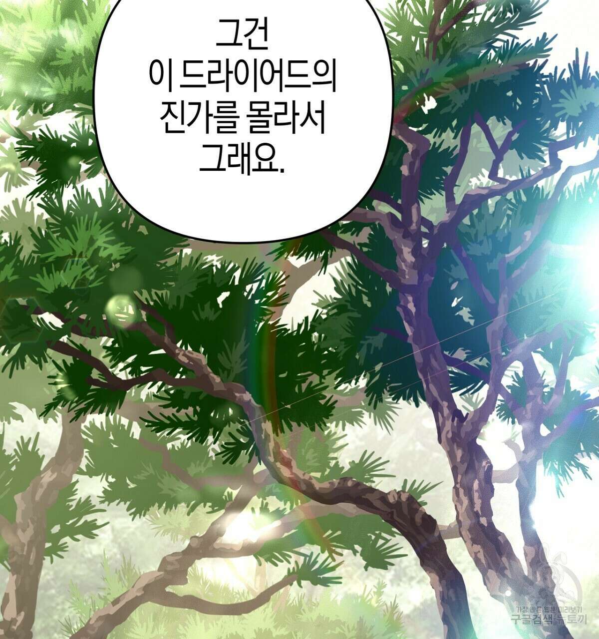 테라리움 어드벤처 57화 50