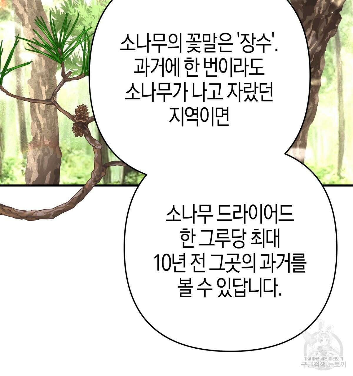 테라리움 어드벤처 57화 52
