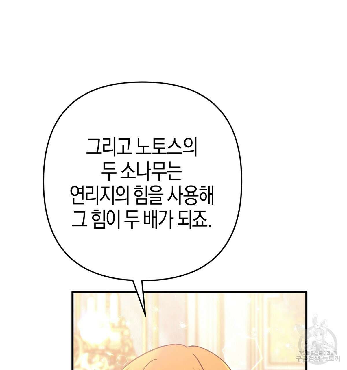 테라리움 어드벤처 57화 53