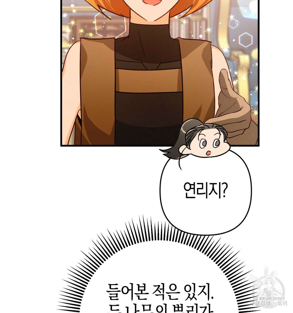 테라리움 어드벤처 57화 55