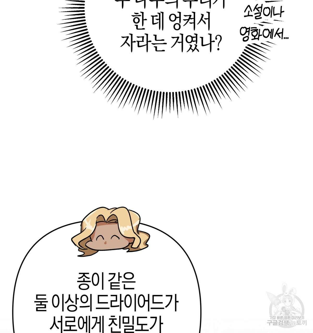 테라리움 어드벤처 57화 56
