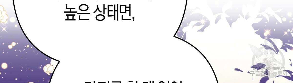 테라리움 어드벤처 57화 57