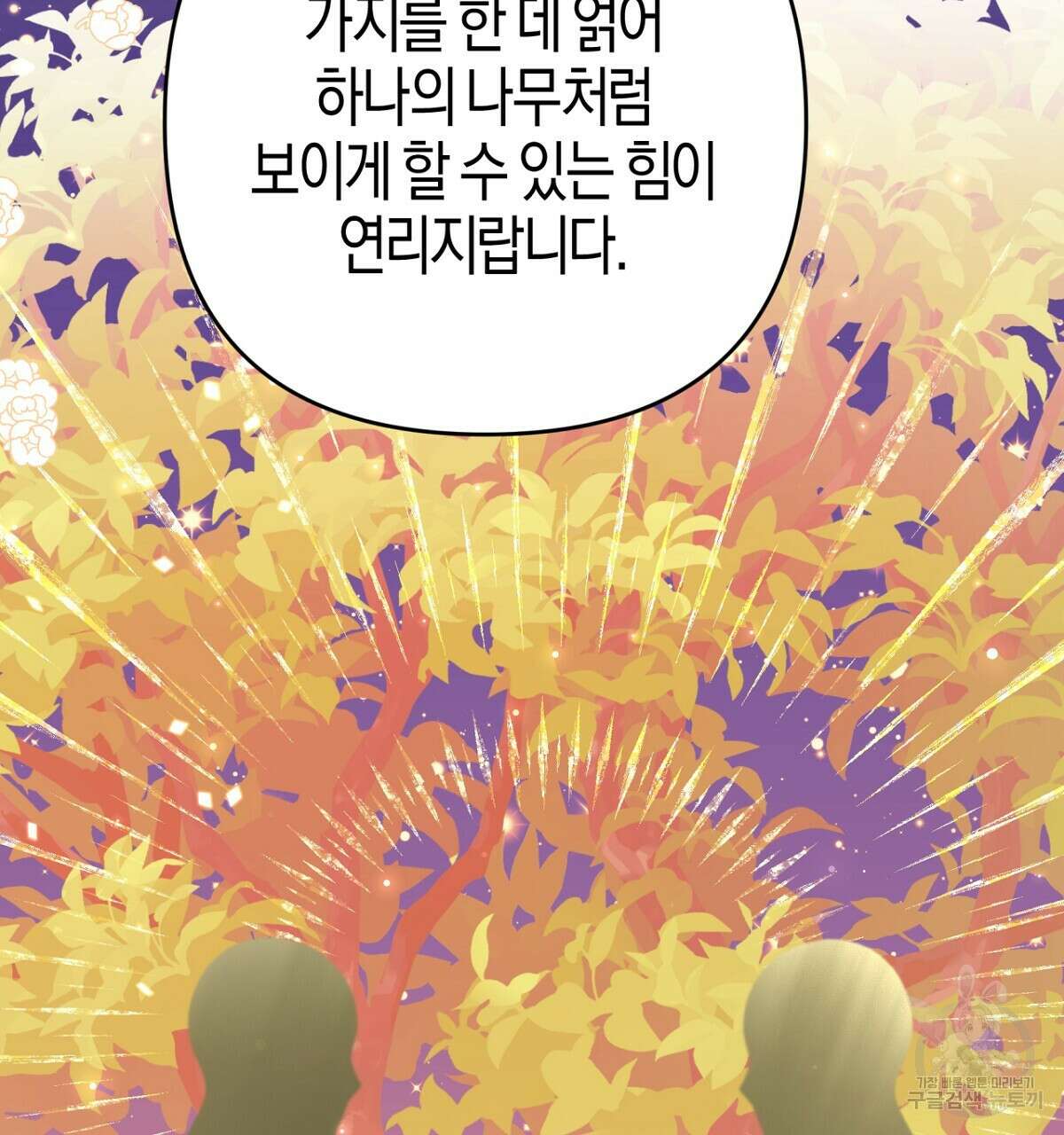 테라리움 어드벤처 57화 58