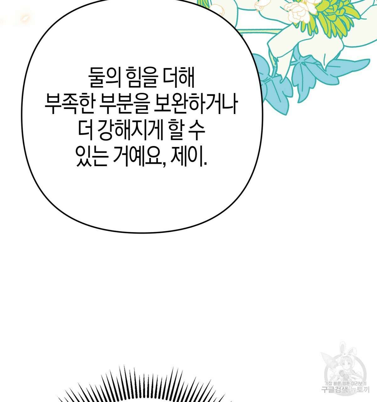 테라리움 어드벤처 57화 61