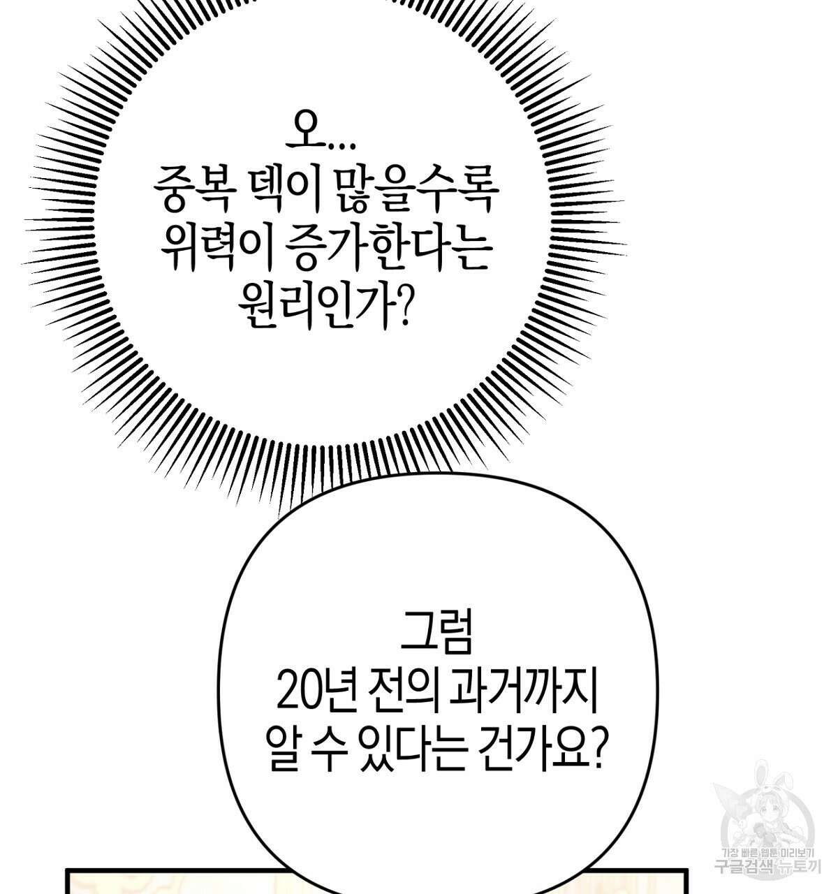 테라리움 어드벤처 57화 62