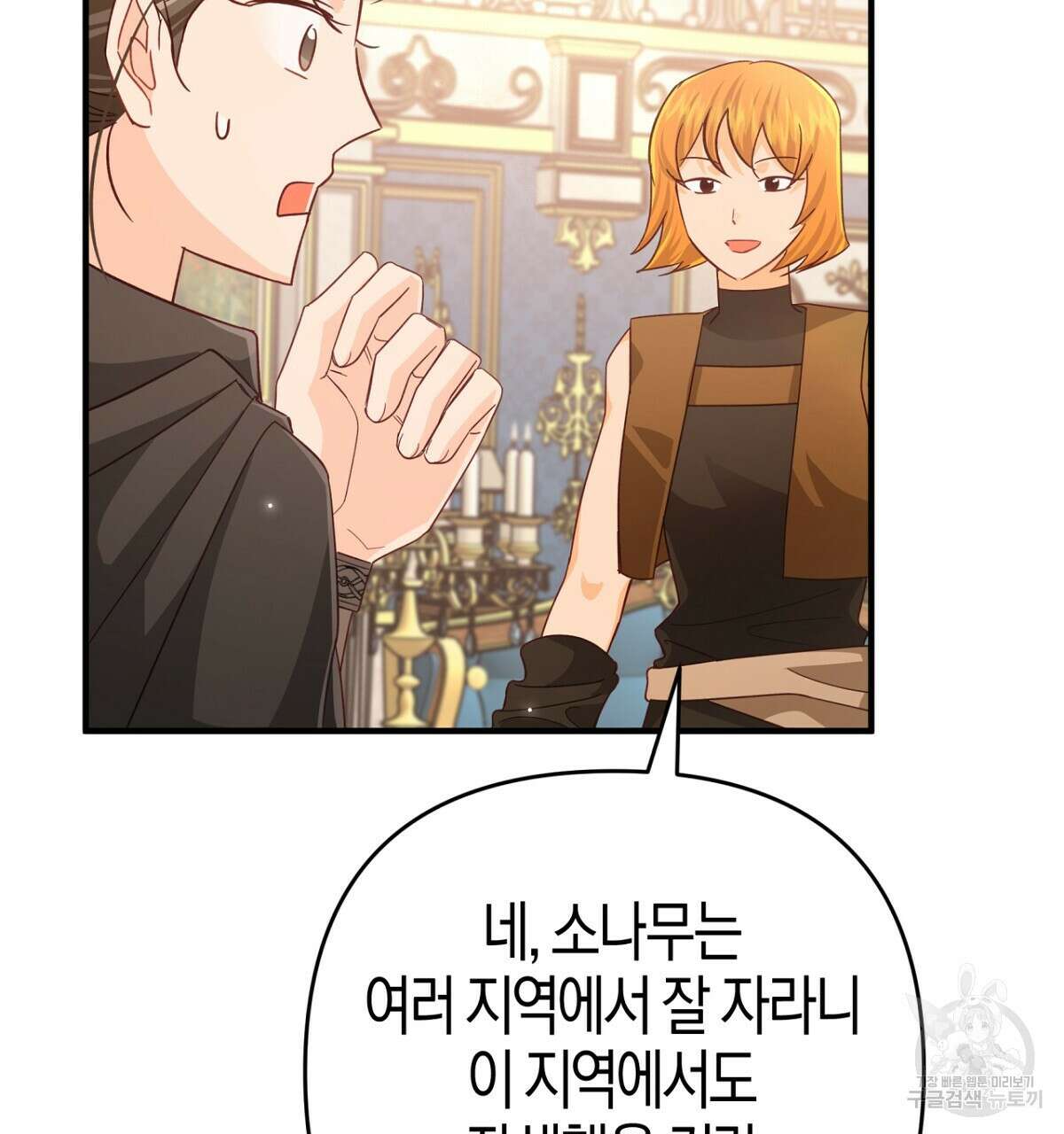 테라리움 어드벤처 57화 64