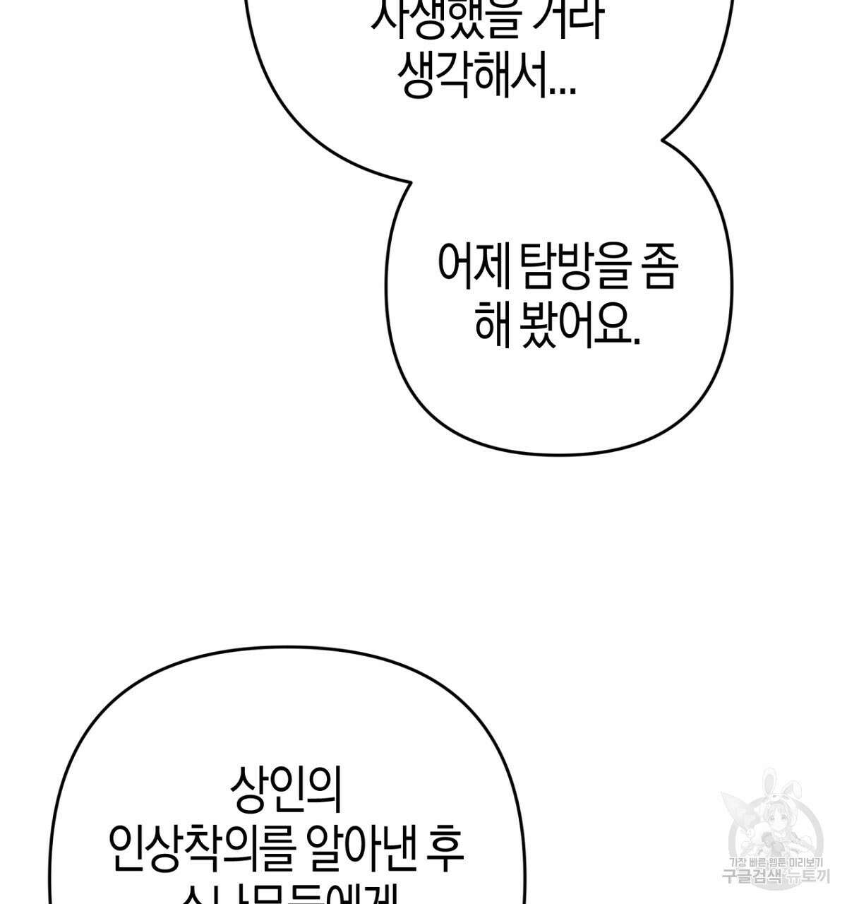테라리움 어드벤처 57화 65