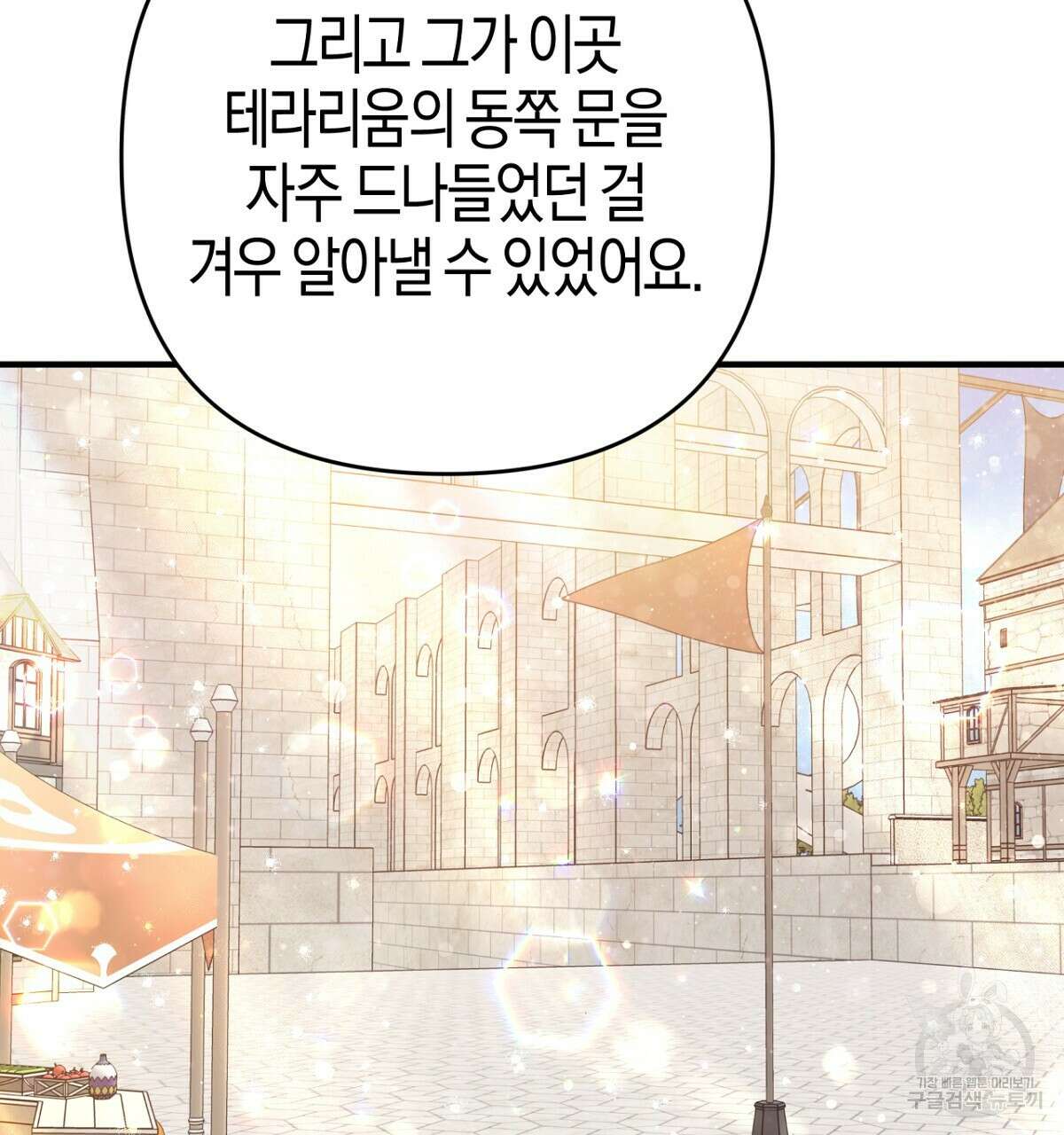 테라리움 어드벤처 57화 67