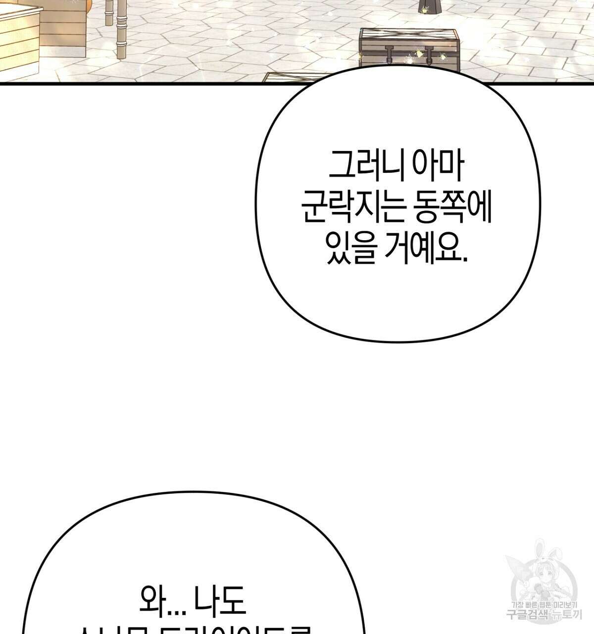 테라리움 어드벤처 57화 68