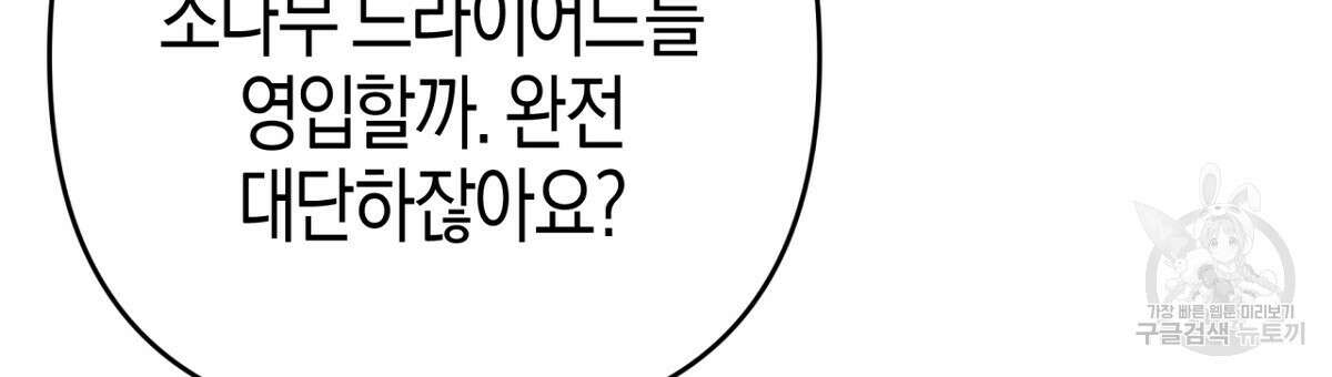 테라리움 어드벤처 57화 69